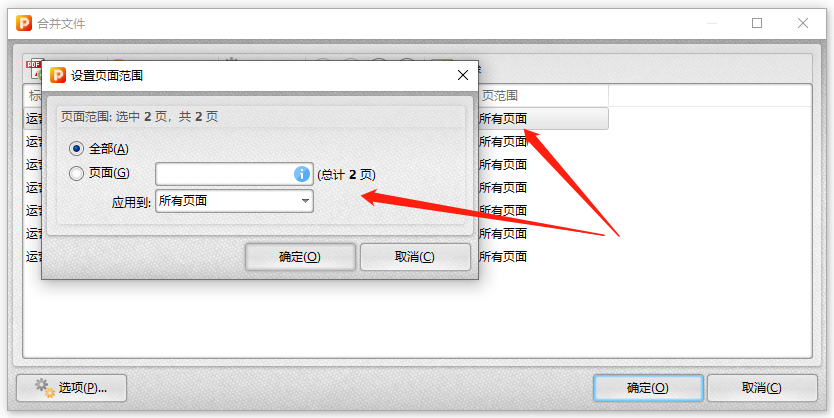 怎么将几个PDF文件合并成一个完整的PDF？