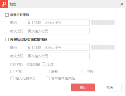 PDF怎么设置密码？