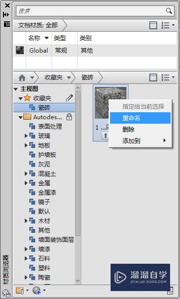 AutoCAD如何自定义材质库？