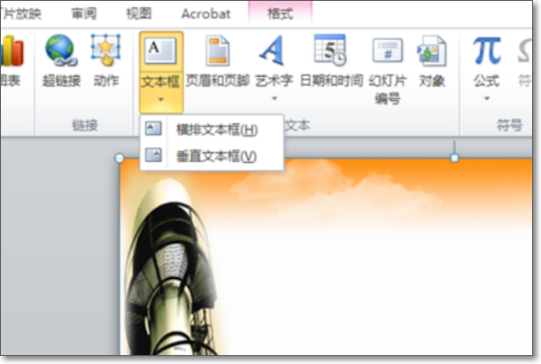 PPT怎么在图片上打字？
