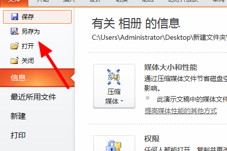 PPT怎么设置兼容模式？