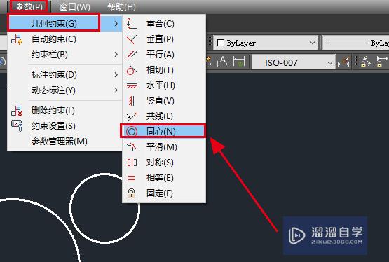 AutoCAD2018中同心约束怎么使用？