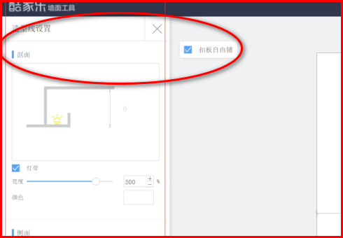 酷家乐顶面工具区域分割线怎么画？