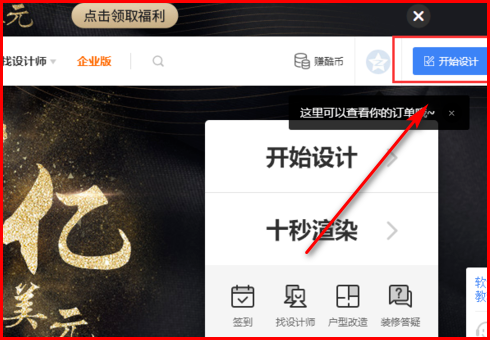 酷家乐顶面工具区域分割线怎么画？
