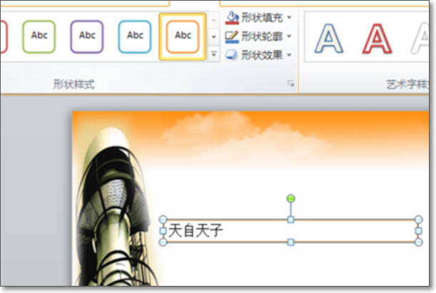 PPT怎么在图片上打字？