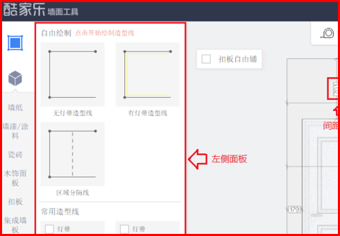 酷家乐顶面工具区域分割线怎么画？