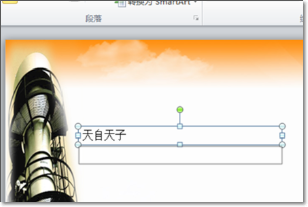 PPT怎么在图片上打字？