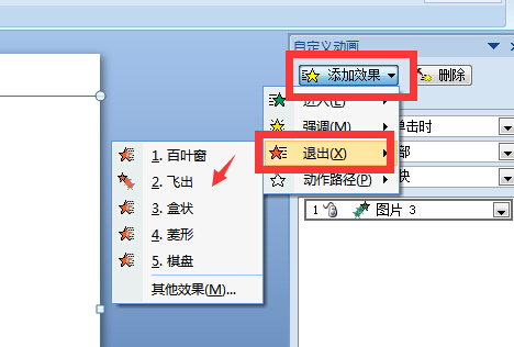 PPT怎么让一张图片出现后消失？