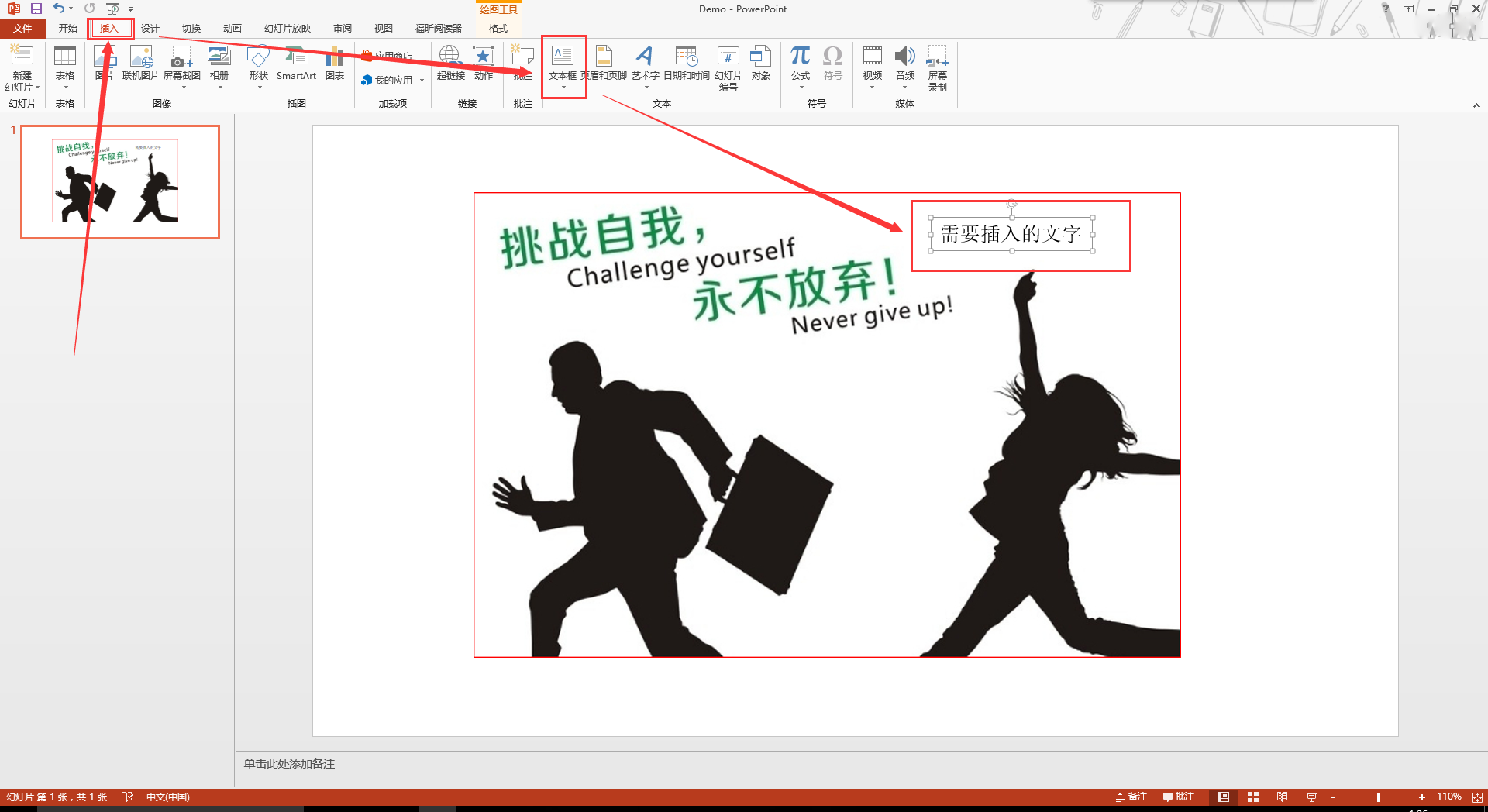 PPT怎么在图片上打字？