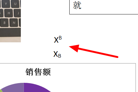 如何在字母上加上上标或下标