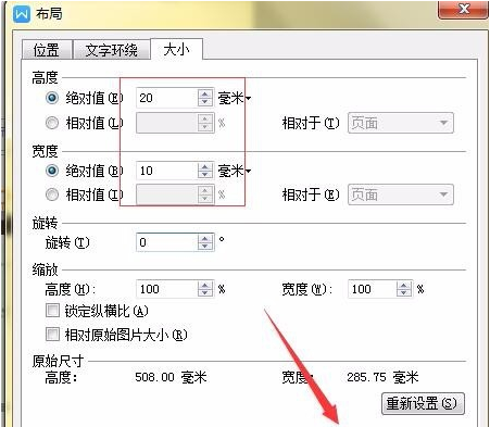 怎么在wps 的word文档中把很多图片调整成一样的大小.