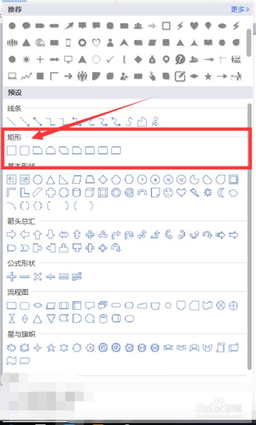 手机WPS怎么做框架图？