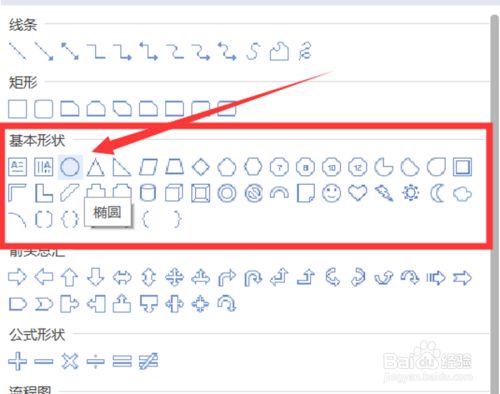 手机WPS怎么做框架图？