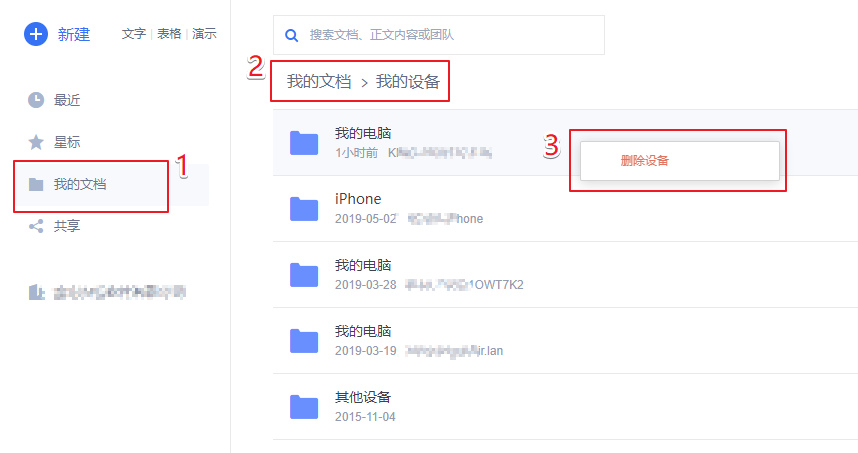 手机WPS怎么删除我的设备？