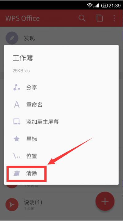 手机WPS文件如何删除？