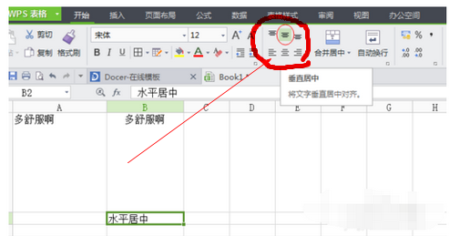 怎么设置WPS表格文字居中对齐？