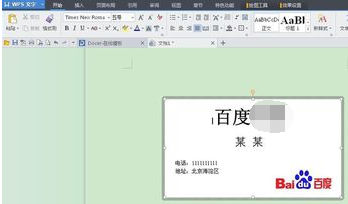 用WPS手机版怎么制作名片？