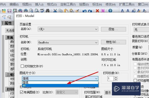 CAD制图中打印图纸怎么居中a4纸布满？