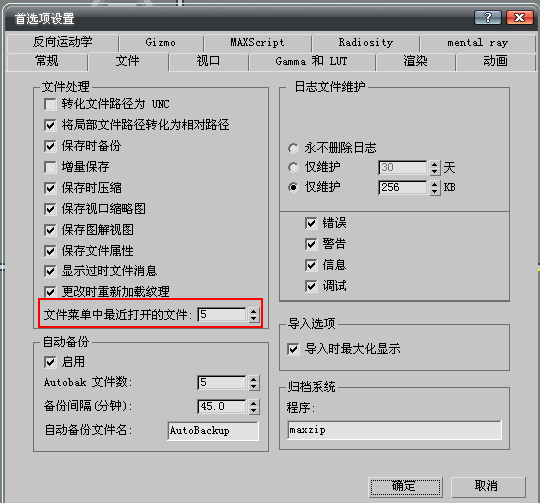 3D Max中怎样清除历史记录？