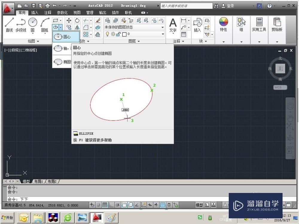 CAD怎么画椭圆？