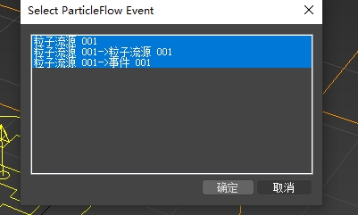 请问3DMax如何用fumefx拾取pf粒子？