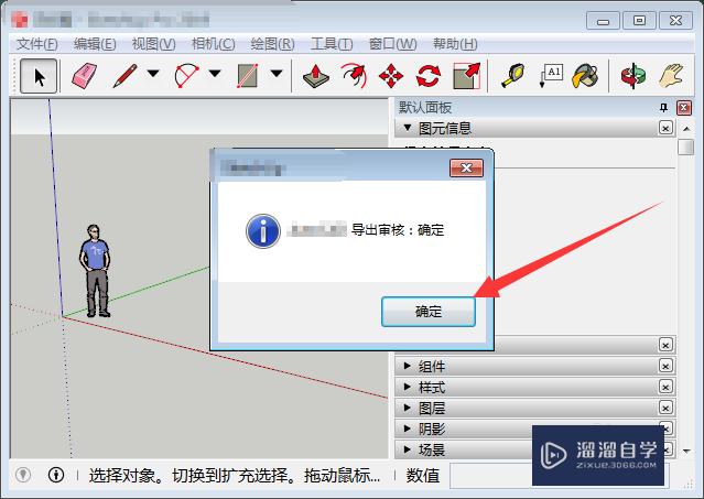 SketchUp（草图大师）怎么导入CAD？