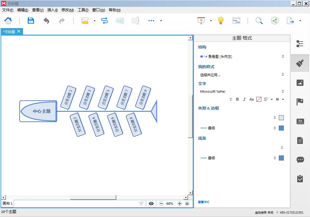 求XMind 免费版