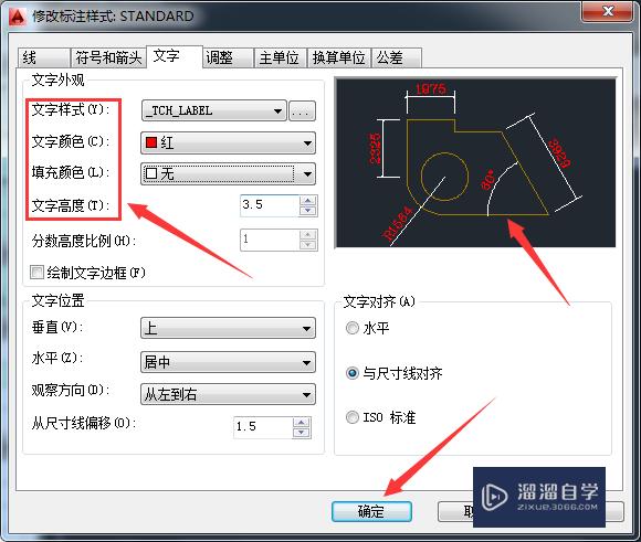 CAD标注怎么统一设置字体、高度和颜色等属性？