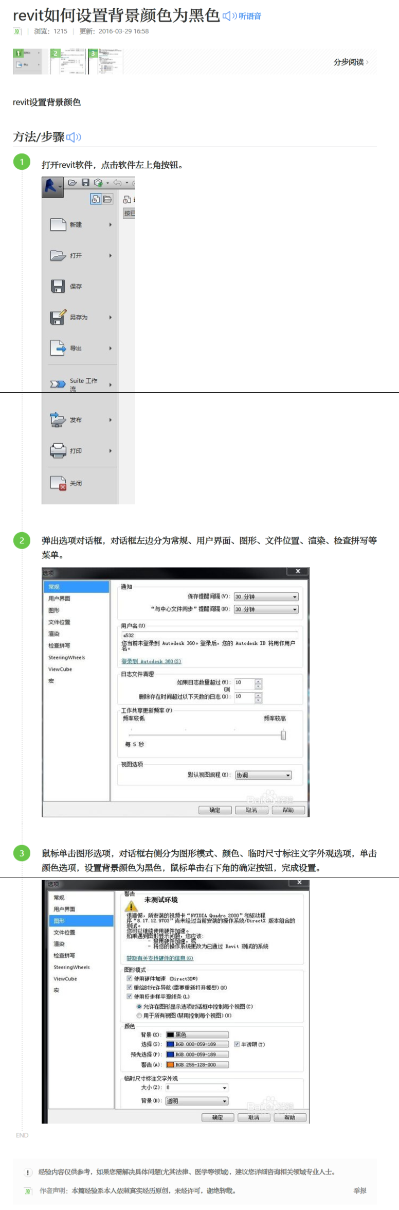 如何将Revit的绘图界面的背景色有白色调为黑色？