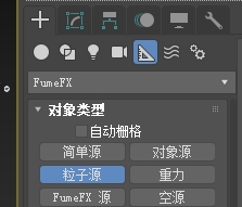请问3DMax如何用fumefx拾取pf粒子？