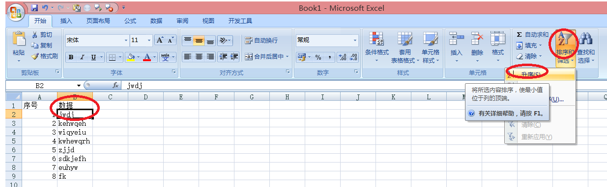 Excel按照首字母排序？