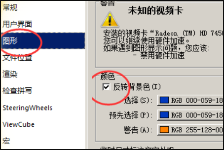 如何将Revit的绘图界面的背景色有白色调为黑色？