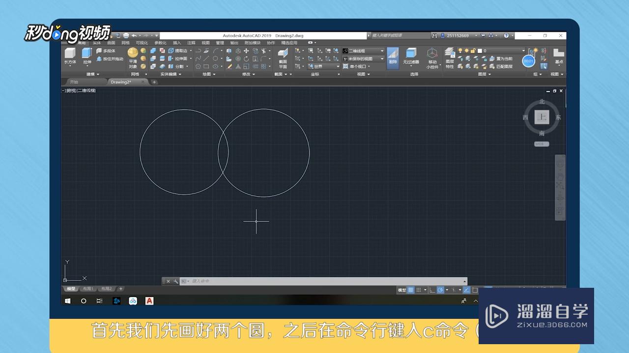 <esred>CAD</esred><esred>如何</esred>画出<esred>两</esred><esred>个</esred><esred>圆</esred>的<esred>相切</esred>圆？
