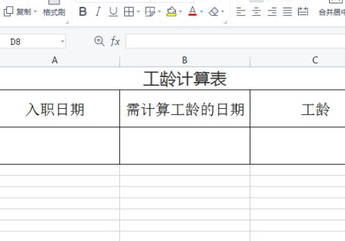 Excel怎么用公式计算工龄？