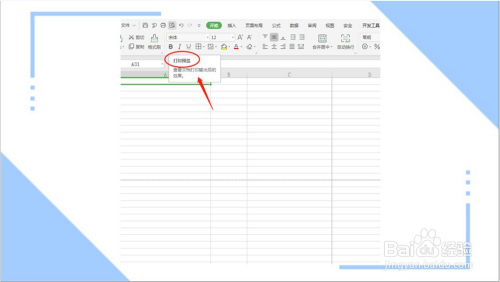 Excel表格打印大小怎么设置？
