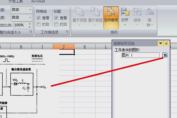 在excel中怎样将插入的图片隐藏起来