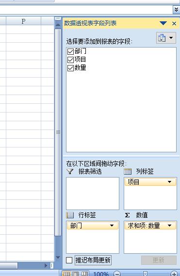 Excel中数据透视表怎样使用？