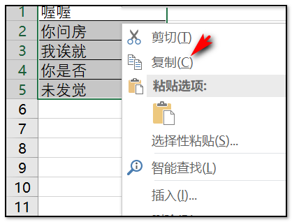 Excel中如何只复制内容不复制表格？