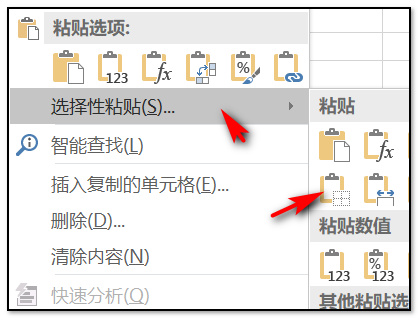 Excel中如何只复制内容不复制表格？