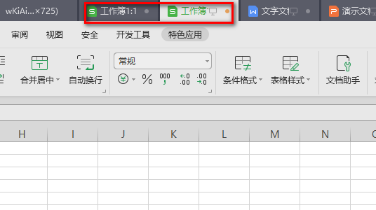 如何同时打开两个Excel的独立窗口呢~？