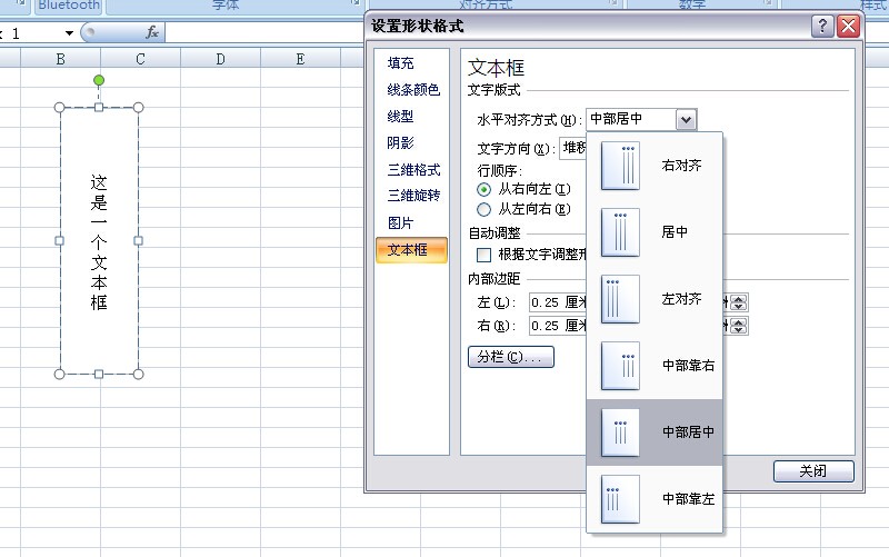 Excel Excel 2007文本框里面的文字怎么进行分散对齐？