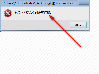 为什么打开Excel文件表时会 出现程序命令错误 该怎么解决？
