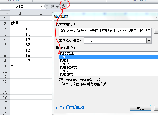 Excel表格中怎样做函数？