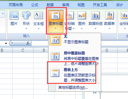 Excel图表如何添加表头怎样添加图表表头？