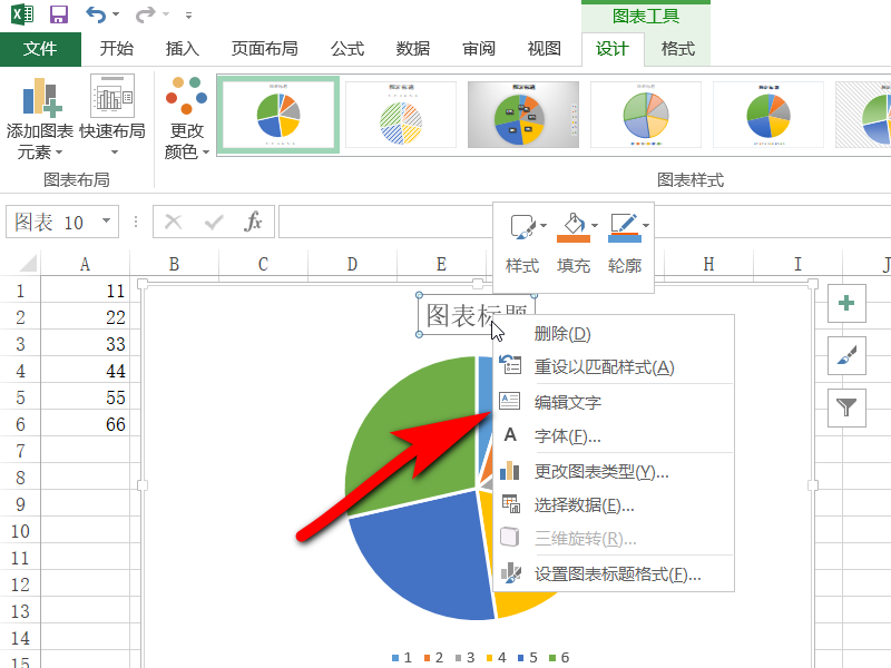 excel中饼状图怎么添加标题