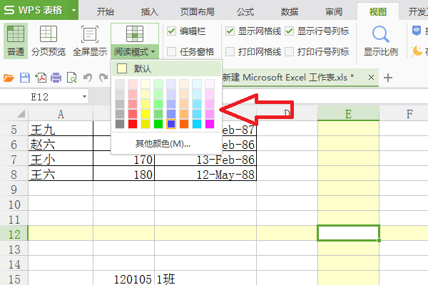 excel光标怎么设置有颜色