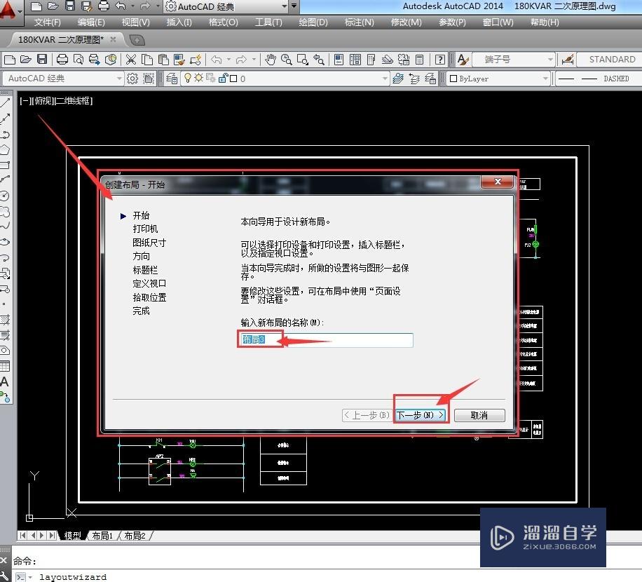 CAD2014怎么用布局向导创建布局？