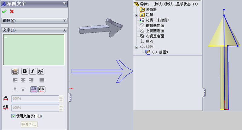 solidworks如何绘制三维箭头箭尖