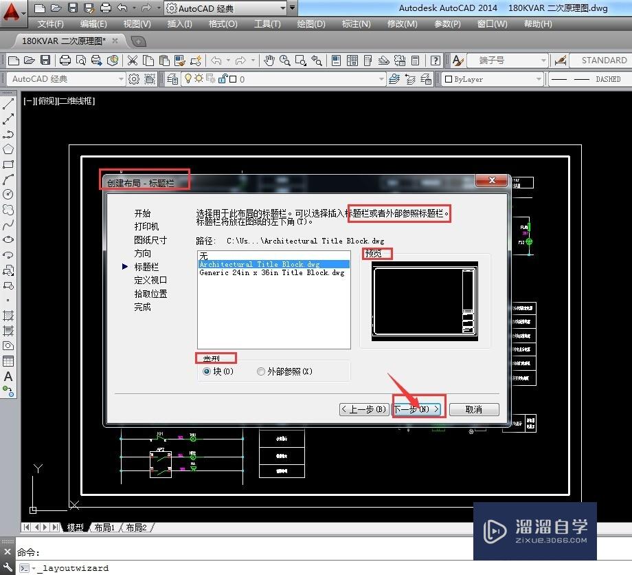 CAD2014怎么用布局向导创建布局？