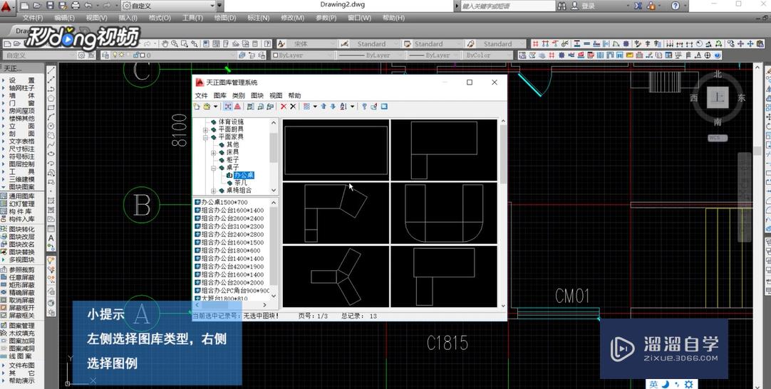 CAD怎么添加二维家具？